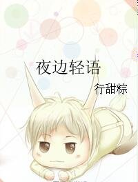 《夜边轻语》