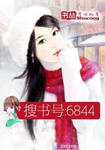 《惡少的無價暖妻》
