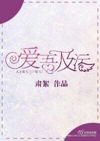 《娱乐圈之爱吾及污》