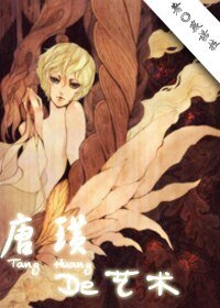 《唐璜的藝術》