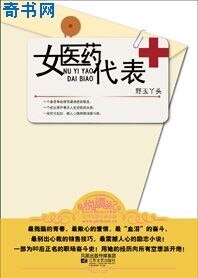 女医药代表