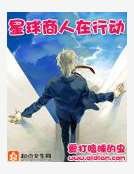 星球商人在行动