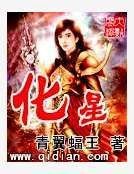 化星