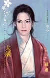 《太岁》