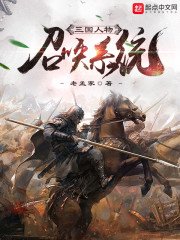 《三国人物召唤系统》