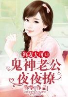 《鬼神老公夜夜撩》