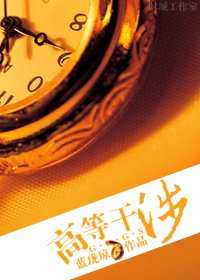 《高等干涉》