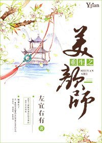 重生之美颜师