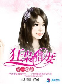 第一婚宠之狂枭猎妻