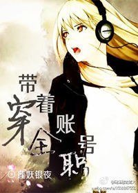 《(BG-全职同人)带着账号穿全职》