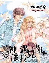 《爱神让我遇见你》