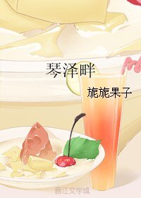 琴泽畔