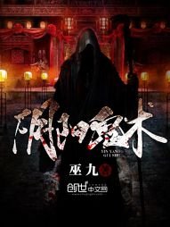 《陰陽鬼術》