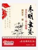 《朱明画卷》