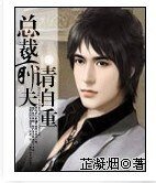 《总裁前夫请自重》