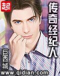 《传奇经纪人》