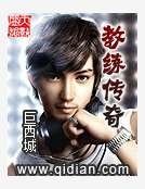 《教练传奇》