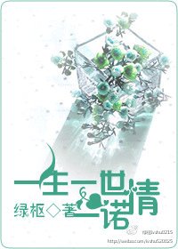 《一生一世一诺情》