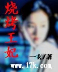 《烧烤王妃》