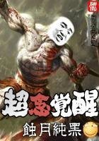 《超念觉醒》