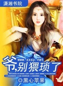 邪肆老公缠上门-爷，别猥琐了