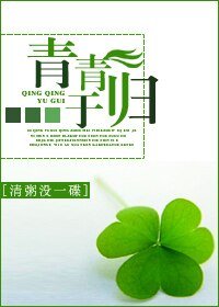 《青青于归》