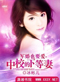 《中校的下等小妻》