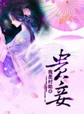《贵妾》