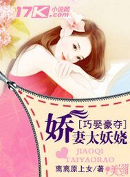 巧娶豪奪:嬌妻太妖嬈