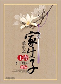 《重生之王府家生子》