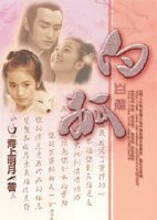 （BG-展昭同人）白狐