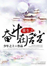 《重生之奋斗在后宫》