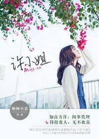 《Dr.方的许小姐》