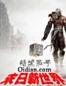 《末日新世界》