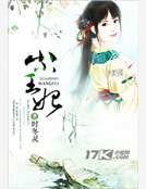 小小王妃