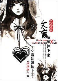 文盲姑娘掉下来