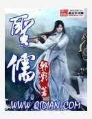 圣儒