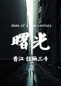 《曙光(网络版)》