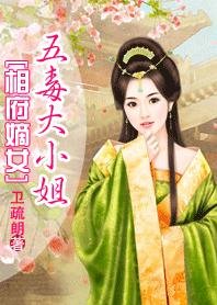 相府嫡女：五毒大小姐