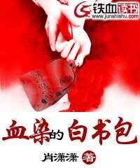 血染的白書包
