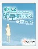 重生之明星模拟游戏