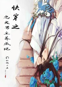 快穿之忠犬男主养成记