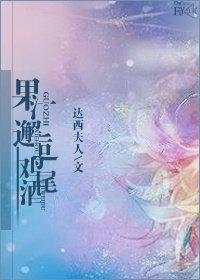 《果汁邂逅鸡尾酒》