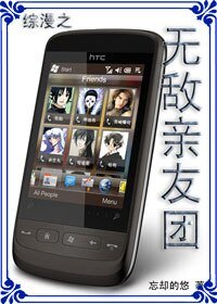 《(综漫同人)综漫之无敌镇友团》