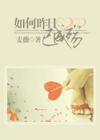 如何昨日已成殇（高干）