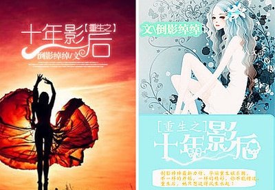 《重生之十年影后》