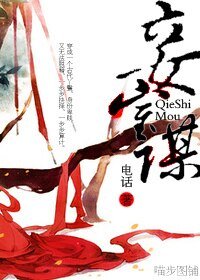 《妾室谋》