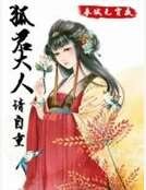 狐君大人，请自重