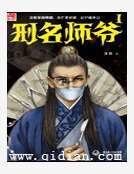 《刑名师爷》