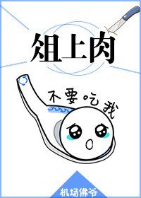 《俎上肉》